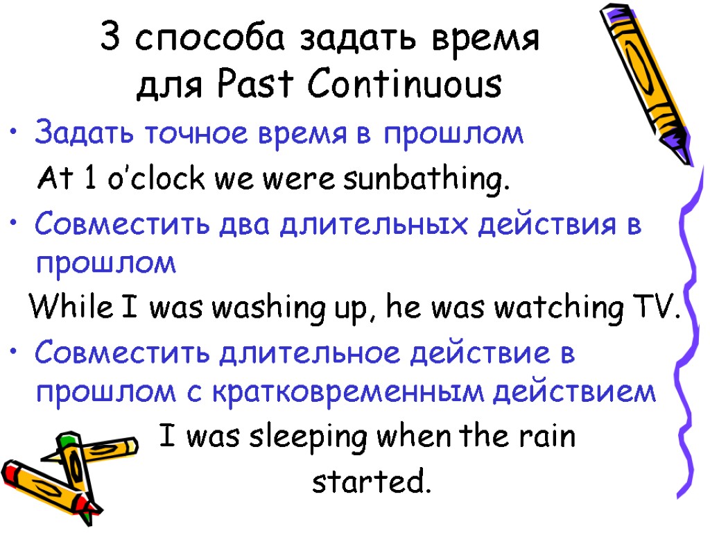 3 способа задать время для Past Continuous Задать точное время в прошлом At 1